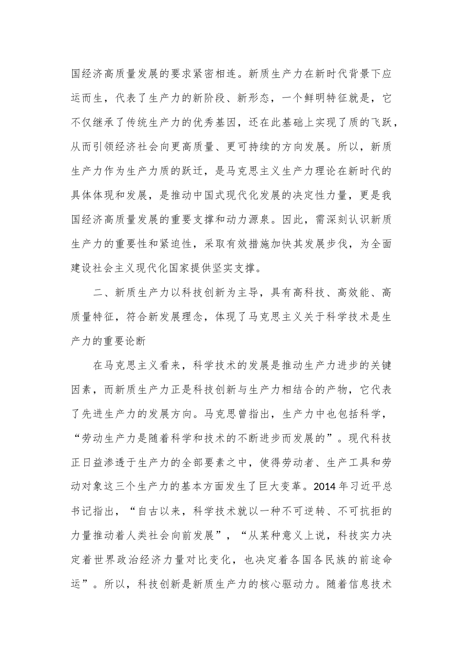 新质生产力学习心得体会（2）_第3页