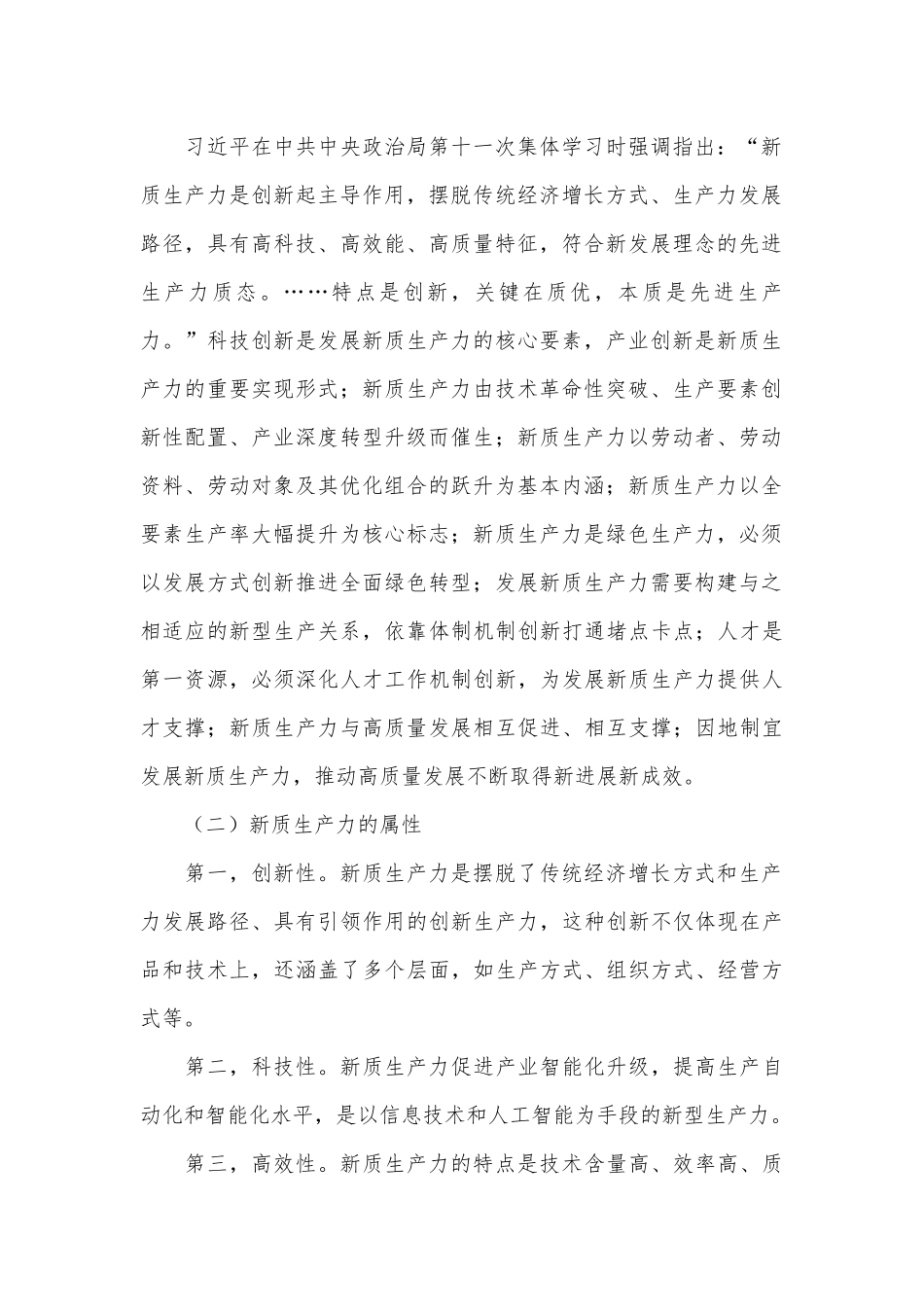 新质生产力助推高质量发展调研报告_第2页