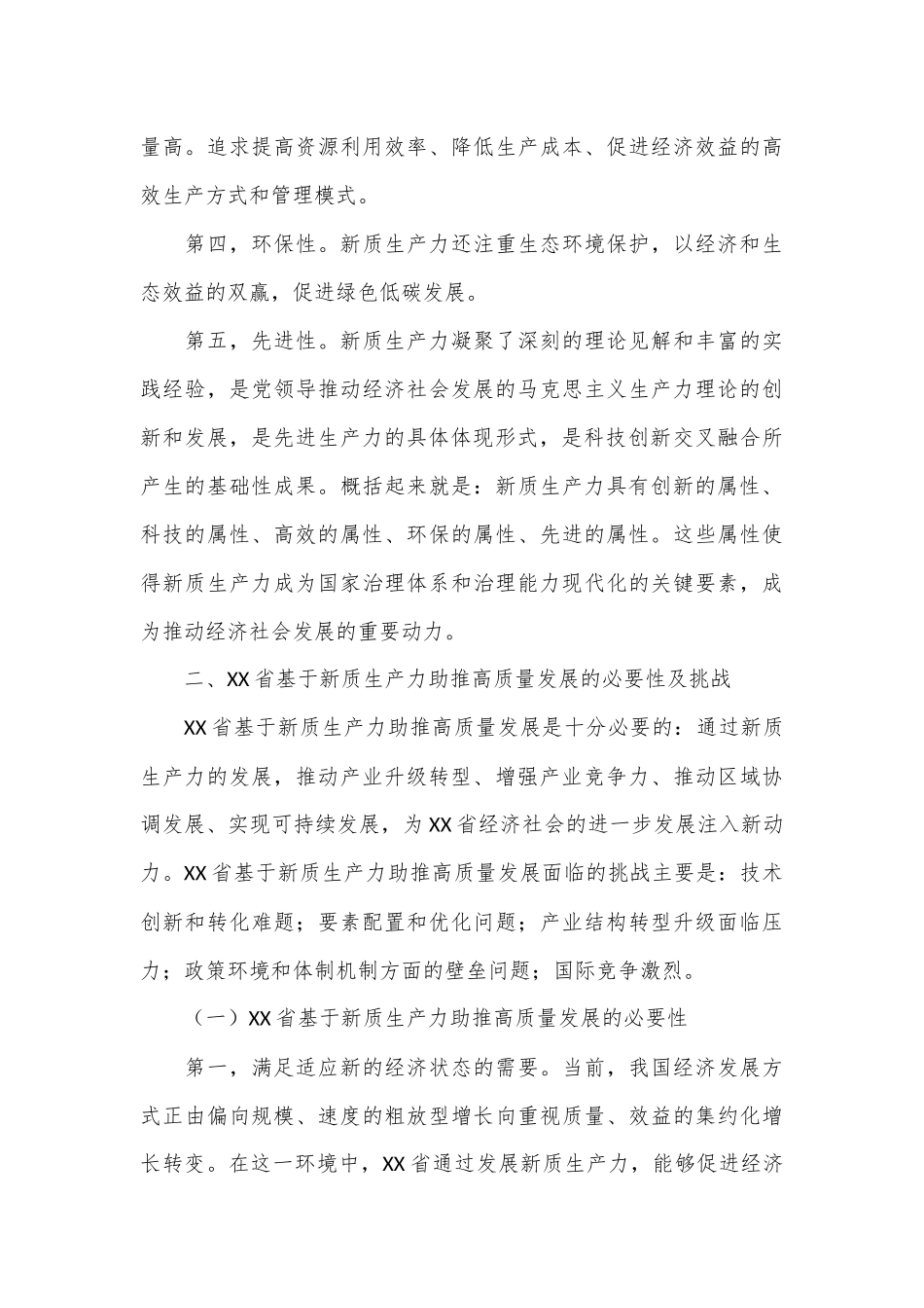 新质生产力助推高质量发展调研报告_第3页