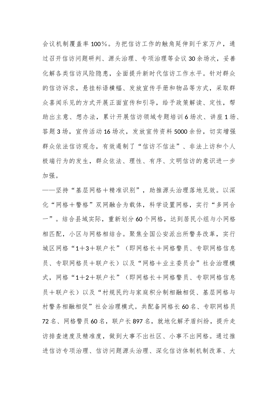 信访工作典型交流材料_第2页