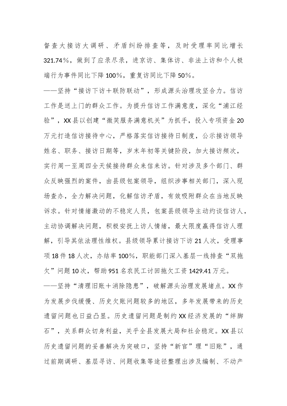 信访工作典型交流材料_第3页