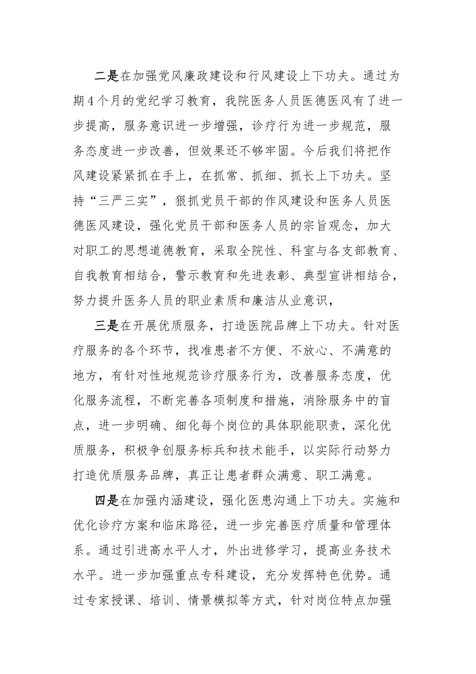 行风监督员座谈会主持词_第3页