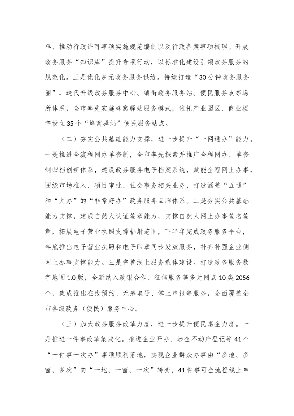 行政审批服务局上半年工作总结_第2页