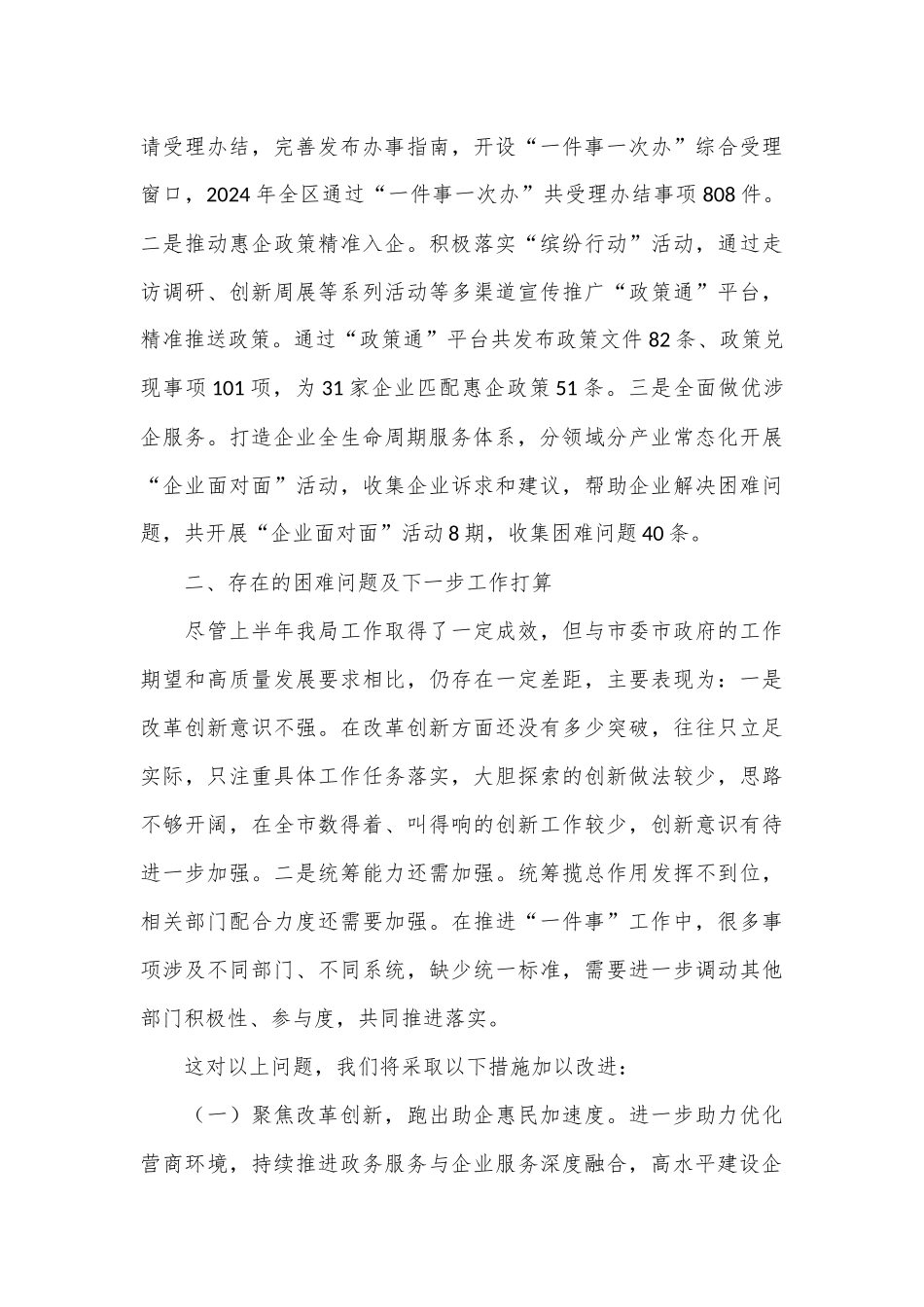 行政审批服务局上半年工作总结_第3页