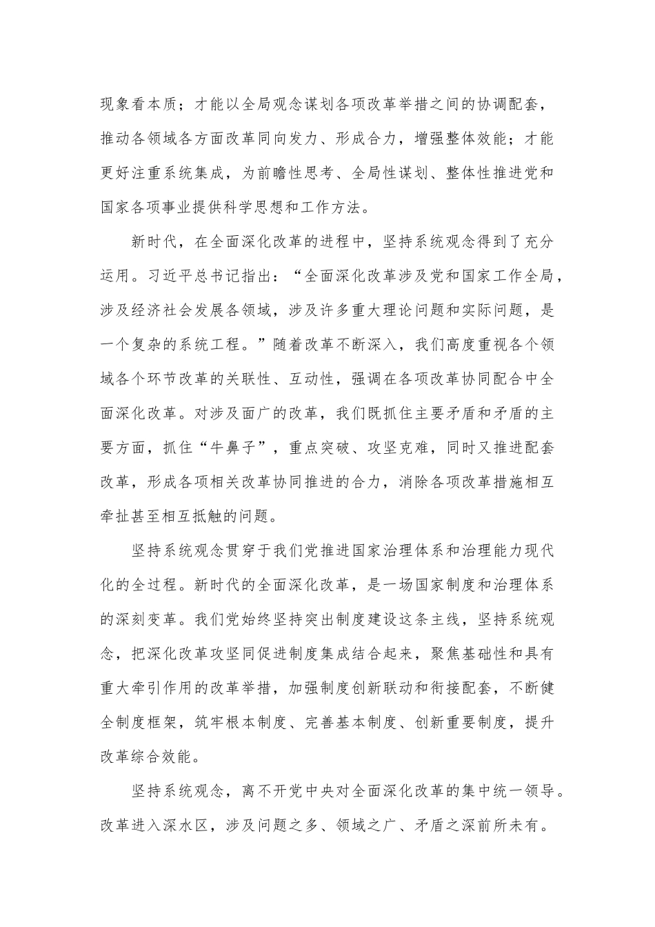 宣讲稿：坚持系统观念，抓好改革落实_第2页