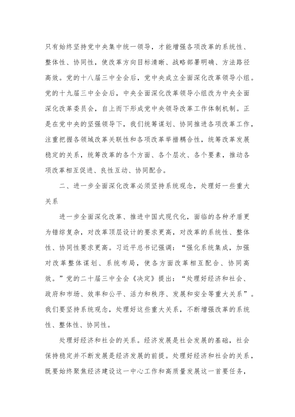 宣讲稿：坚持系统观念，抓好改革落实_第3页