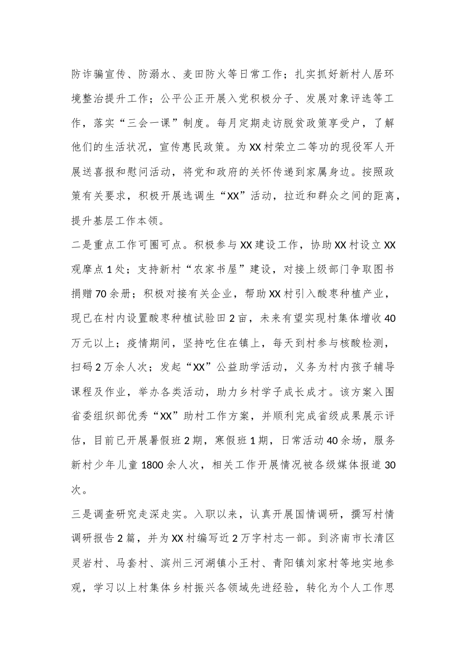 选调生基层锻炼期满述职报告_第2页