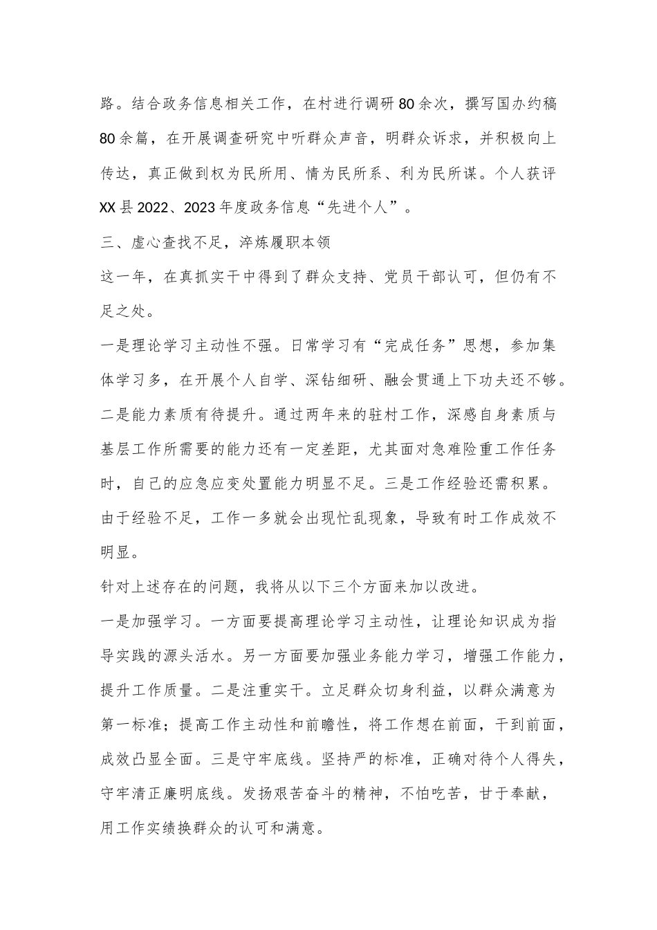 选调生基层锻炼期满述职报告_第3页