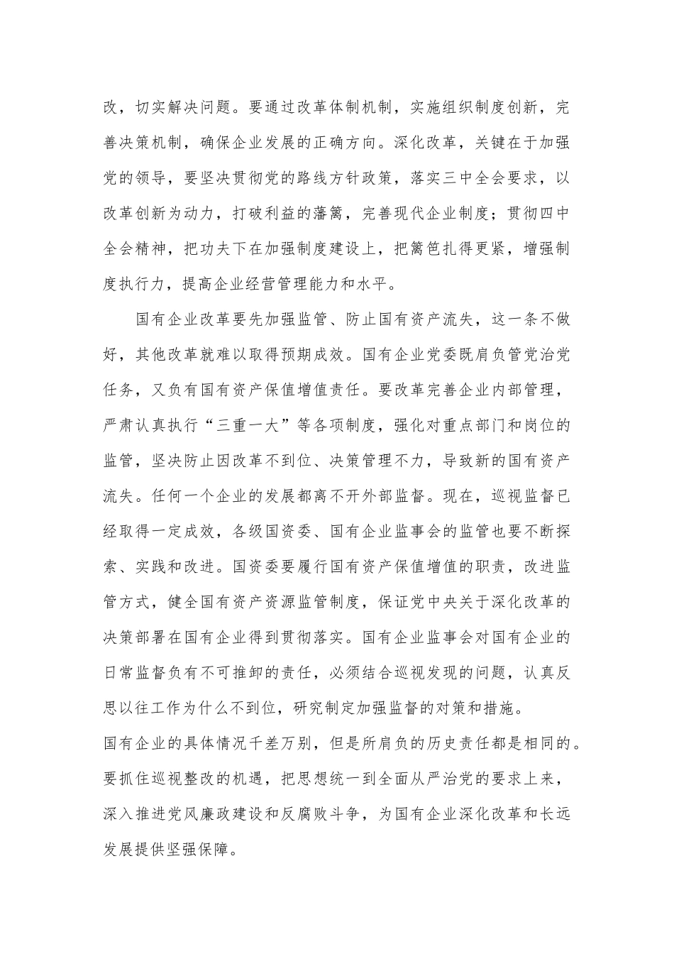 学思践悟：深化改革 健全制度 加强监管_第2页