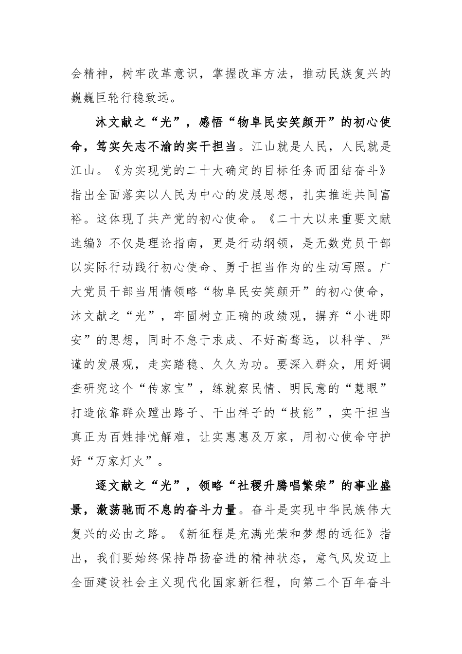 学习《二十大以来重要文献选编》心得体会_第2页