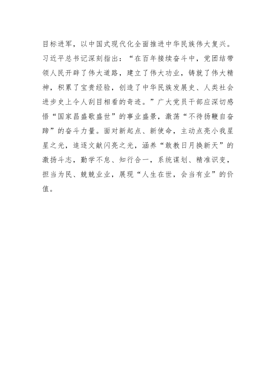 学习《二十大以来重要文献选编》心得体会_第3页