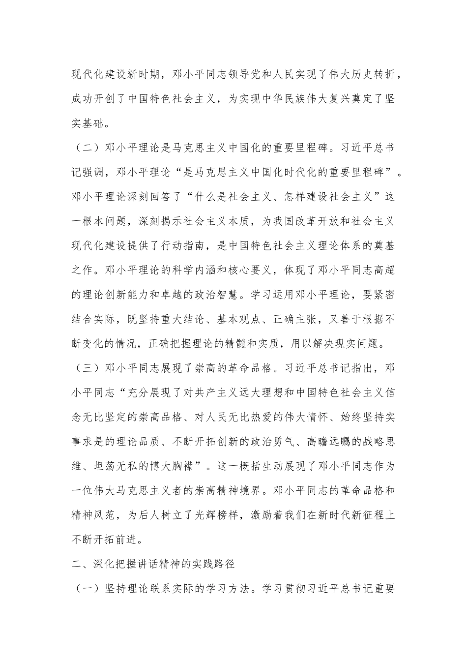 学习《在纪念邓小平同志诞辰120周年座谈会上的讲话》心得体会_第2页