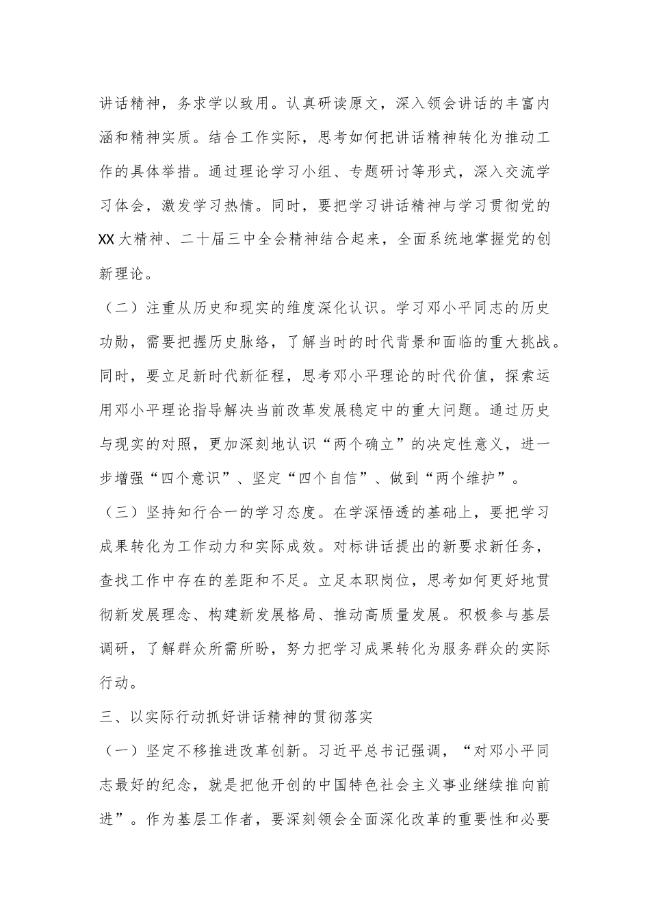 学习《在纪念邓小平同志诞辰120周年座谈会上的讲话》心得体会_第3页