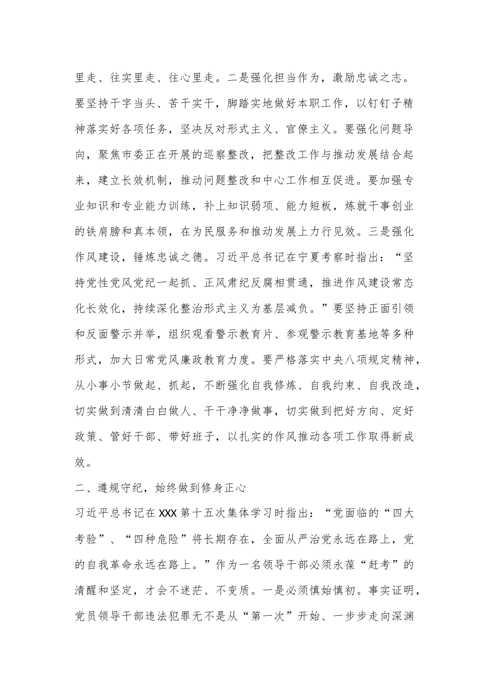 学习XXX在第十五次集体学习及青海、宁夏考察讲话研讨发言（领导干部通用）_第2页