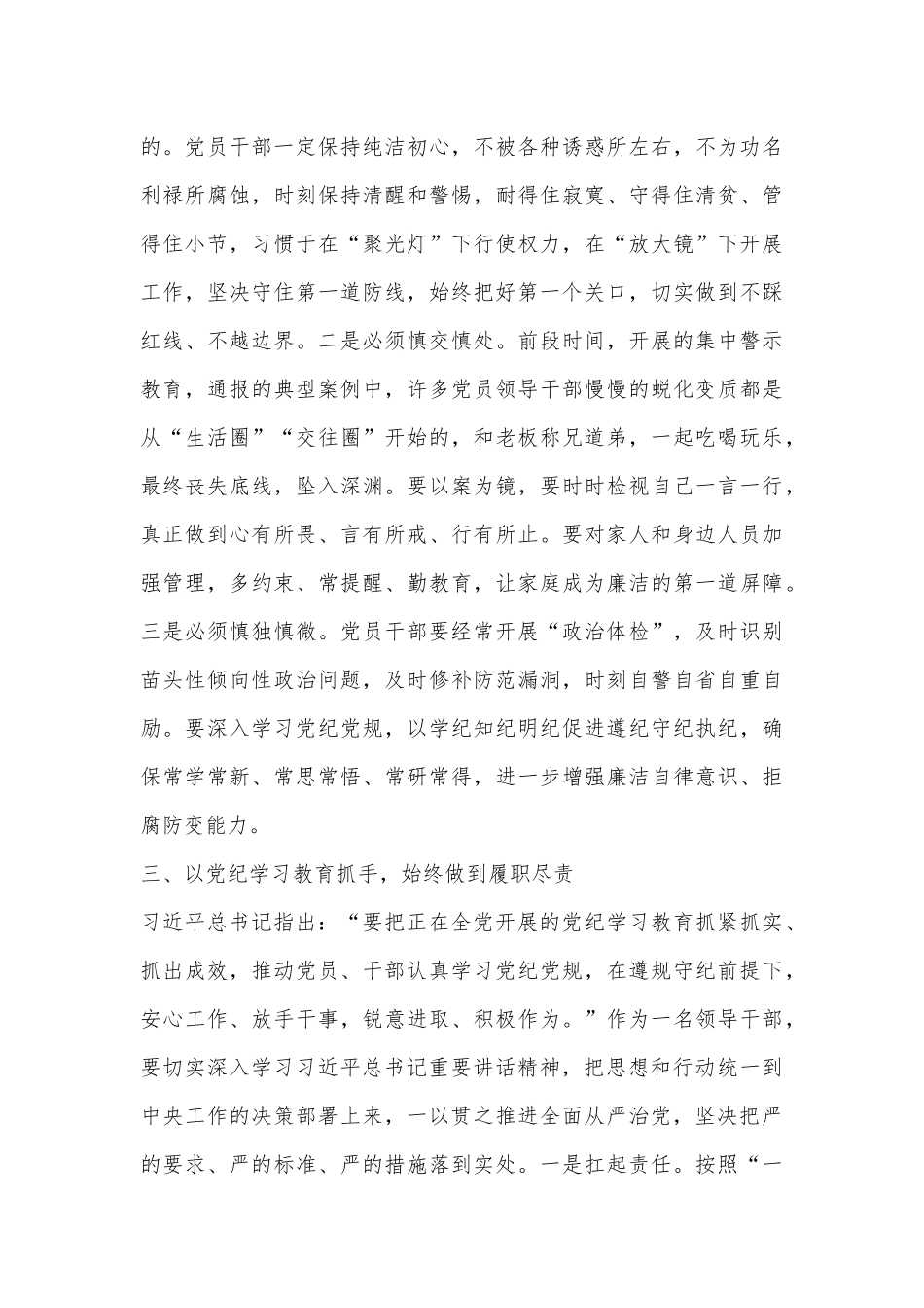 学习XXX在第十五次集体学习及青海、宁夏考察讲话研讨发言（领导干部通用）_第3页