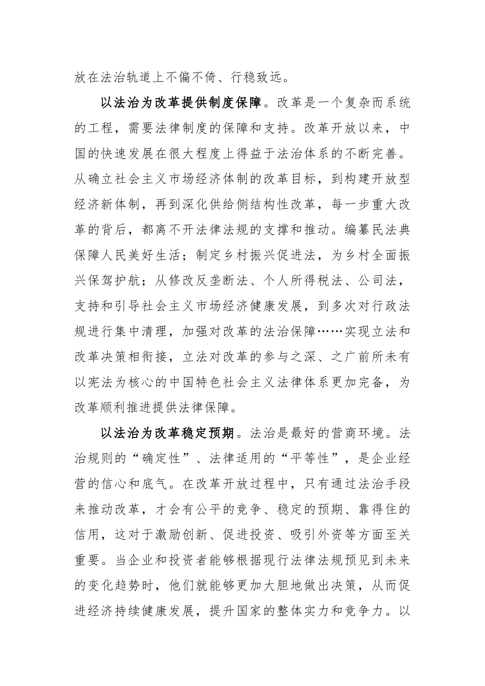 学习二十届三中全会《决议》坚持全面依法治国心得体会_第2页
