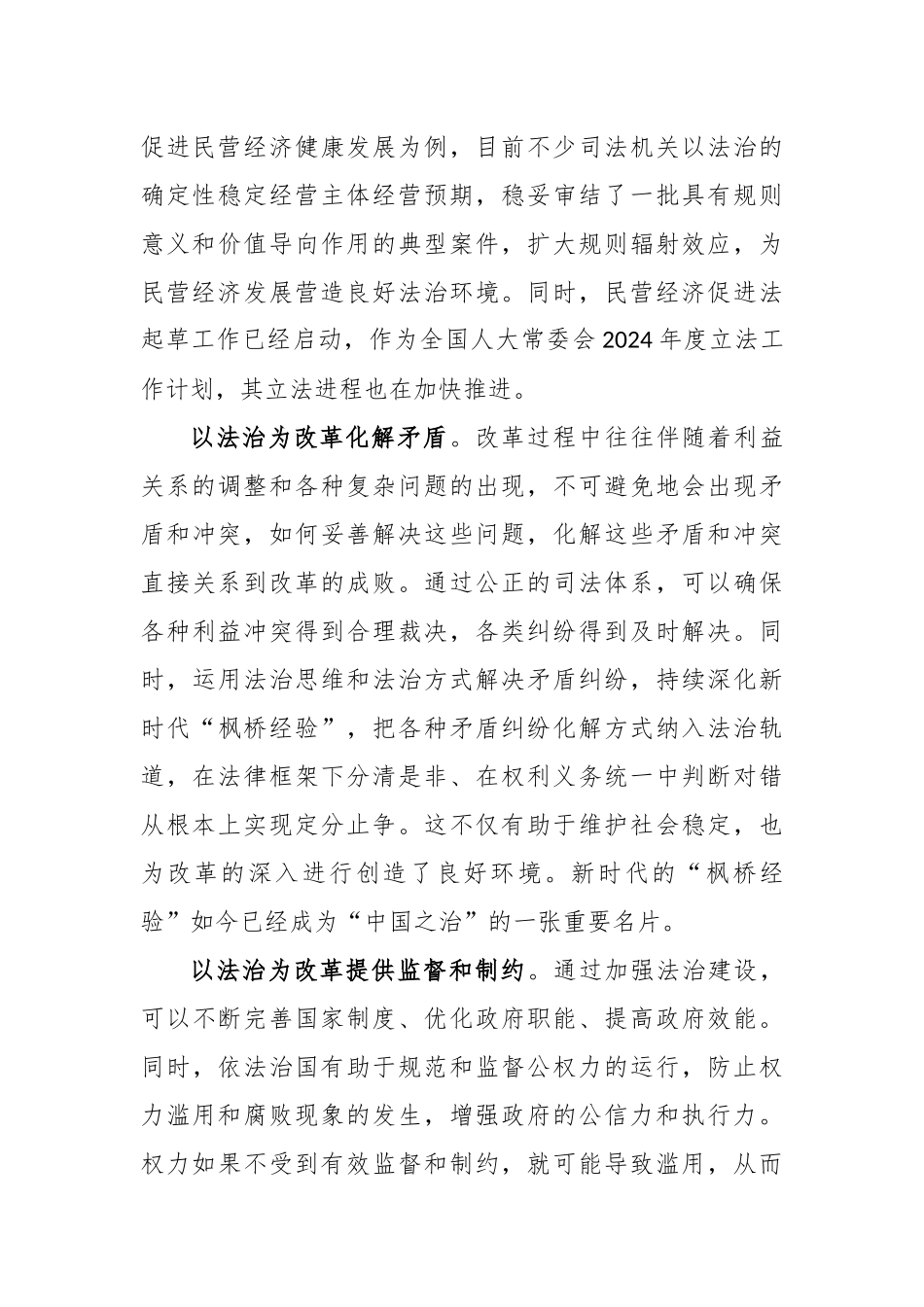 学习二十届三中全会《决议》坚持全面依法治国心得体会_第3页