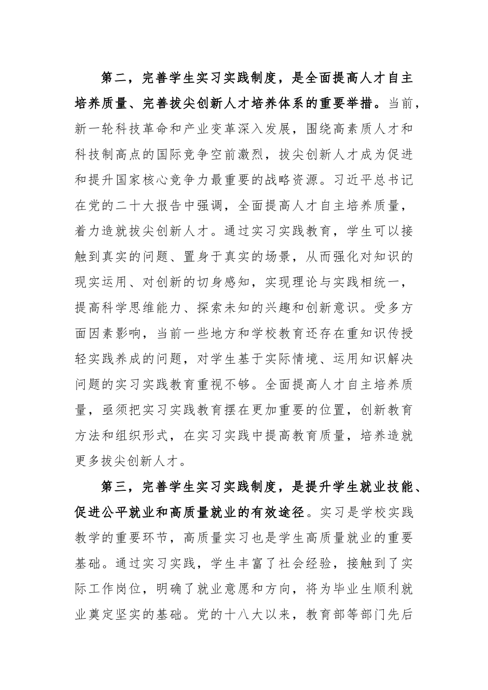 学习二十届三中全会《决议》完善学生实习实践制度心得体会_第2页