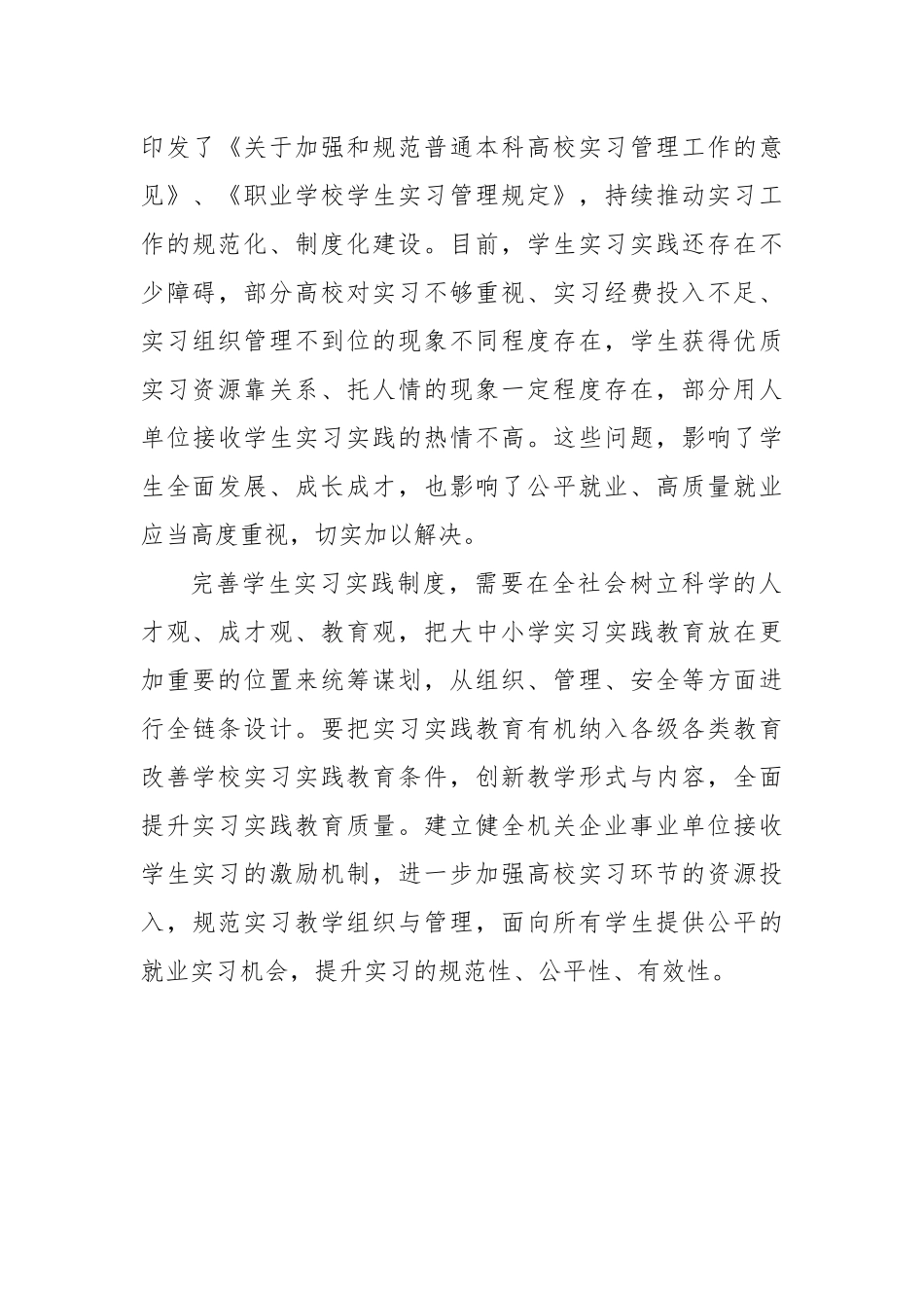 学习二十届三中全会《决议》完善学生实习实践制度心得体会_第3页