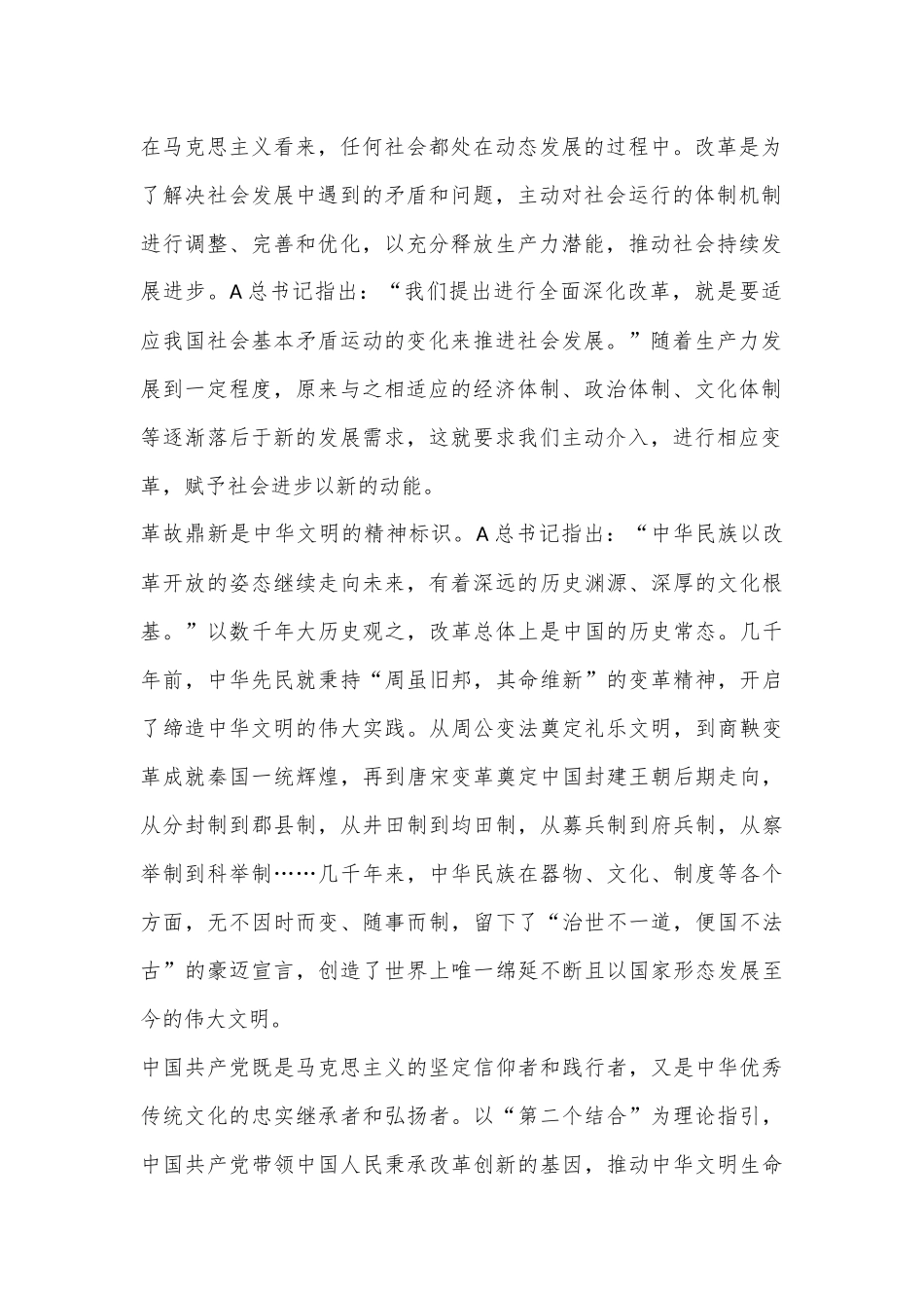 学习二十届三中全会精神用改革的办法解决发展中的问题_第2页