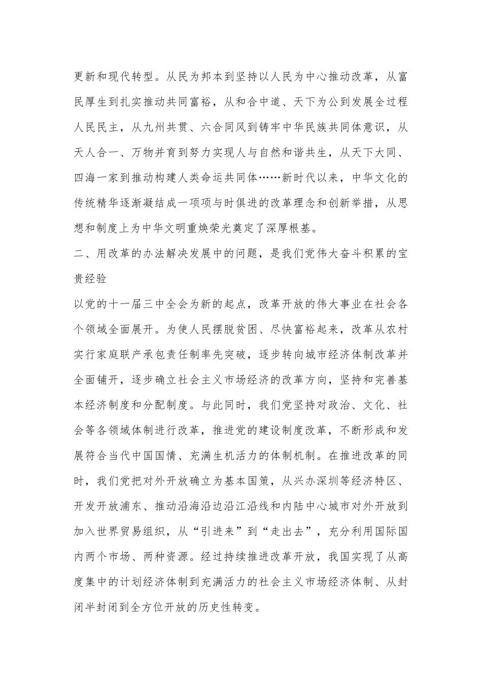 学习二十届三中全会精神用改革的办法解决发展中的问题_第3页