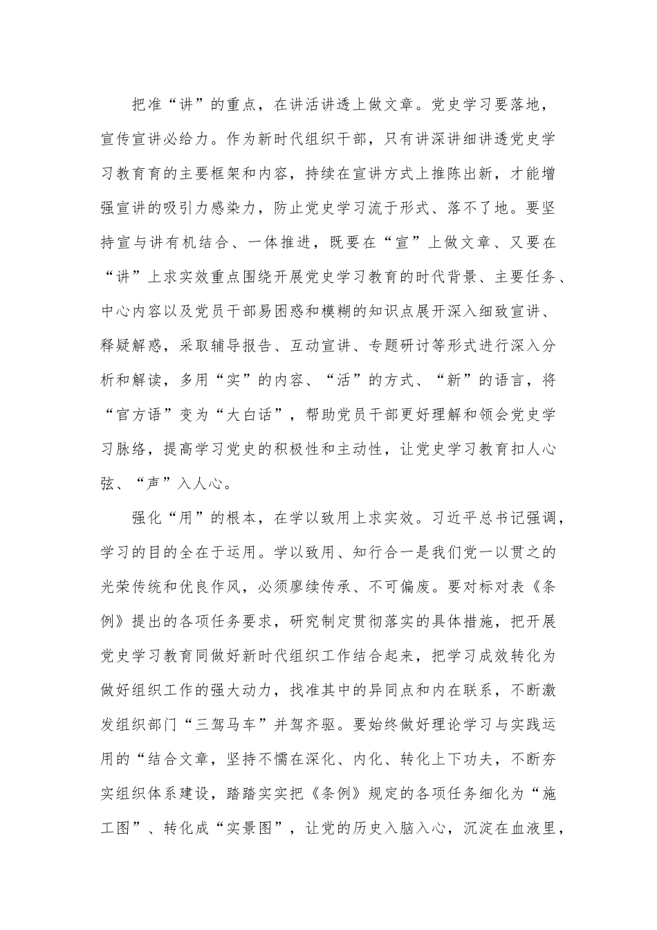 学习感悟：强化“用”的根本 在学以致用上求实效_第2页