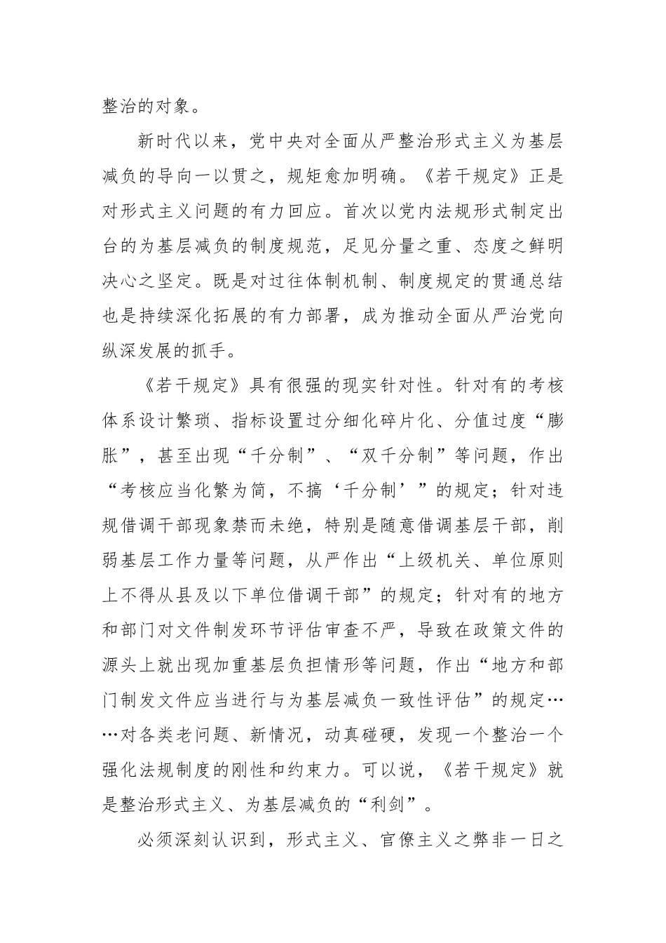 学习公开通报3起整治形式主义为基层减负典型问题心得体会_第2页