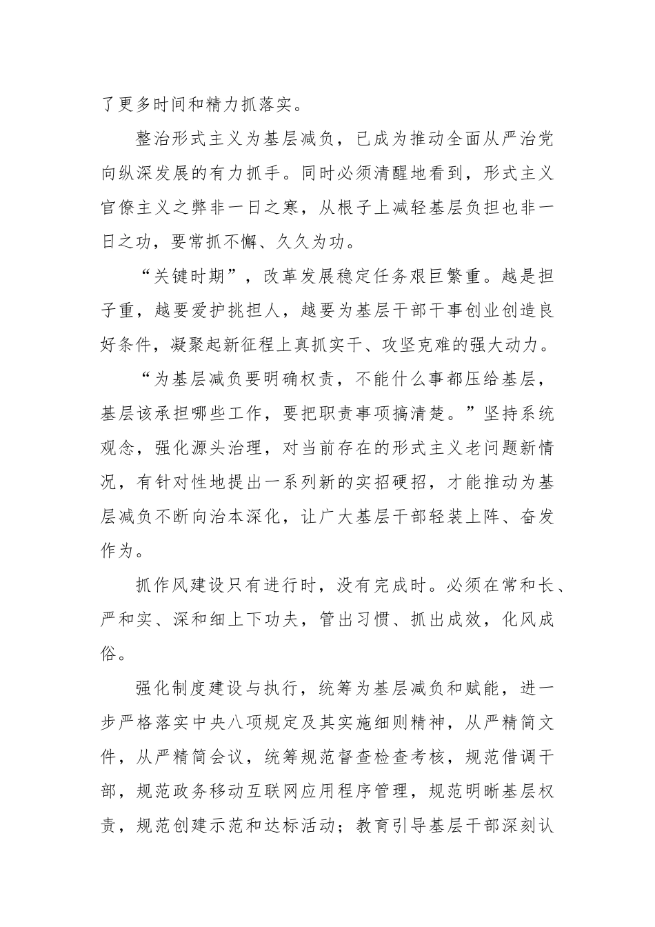 学习贯彻《整治形式主义为基层减负若干规定》心得体会_第2页