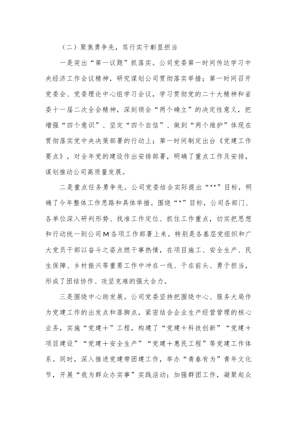 国有企业党风廉政建设工作总结_第2页