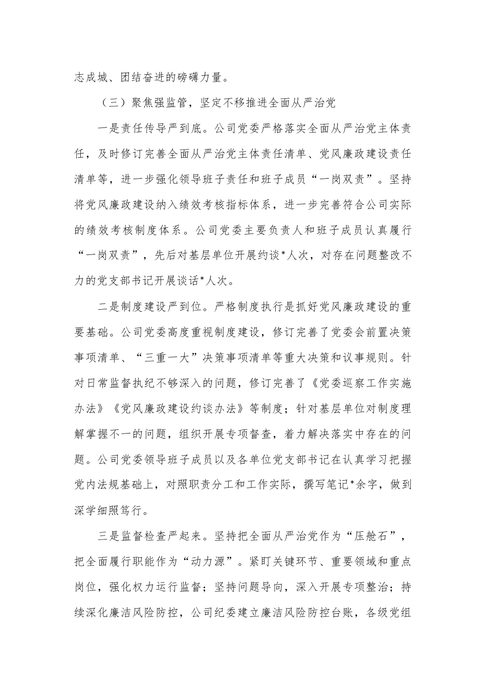 国有企业党风廉政建设工作总结_第3页