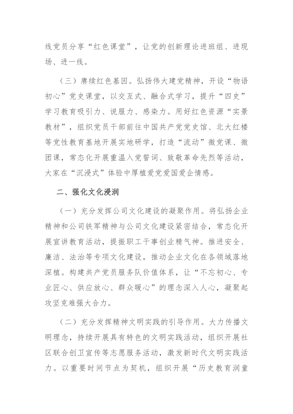 国有企业关于思想政治工作情况的报告_第2页