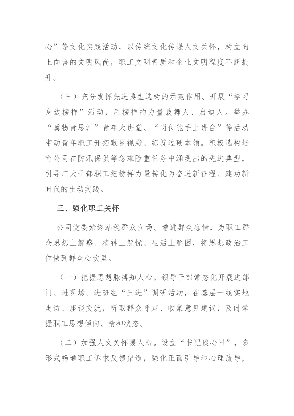 国有企业关于思想政治工作情况的报告_第3页