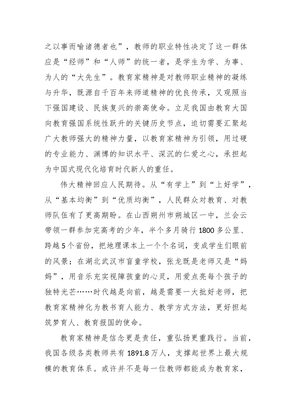 弘扬教育家精神心得体会发言_第2页