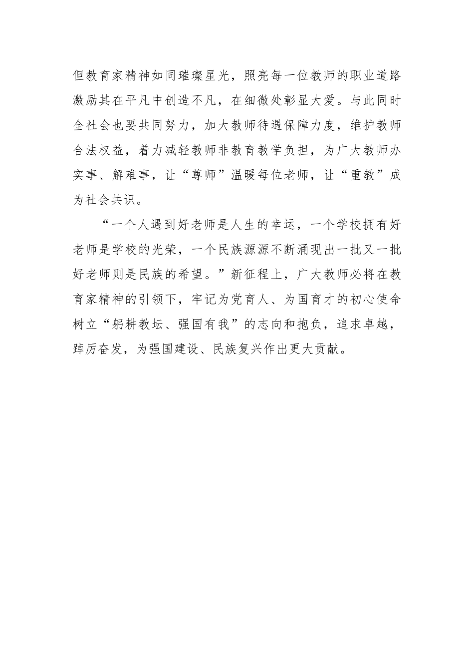 弘扬教育家精神心得体会发言_第3页