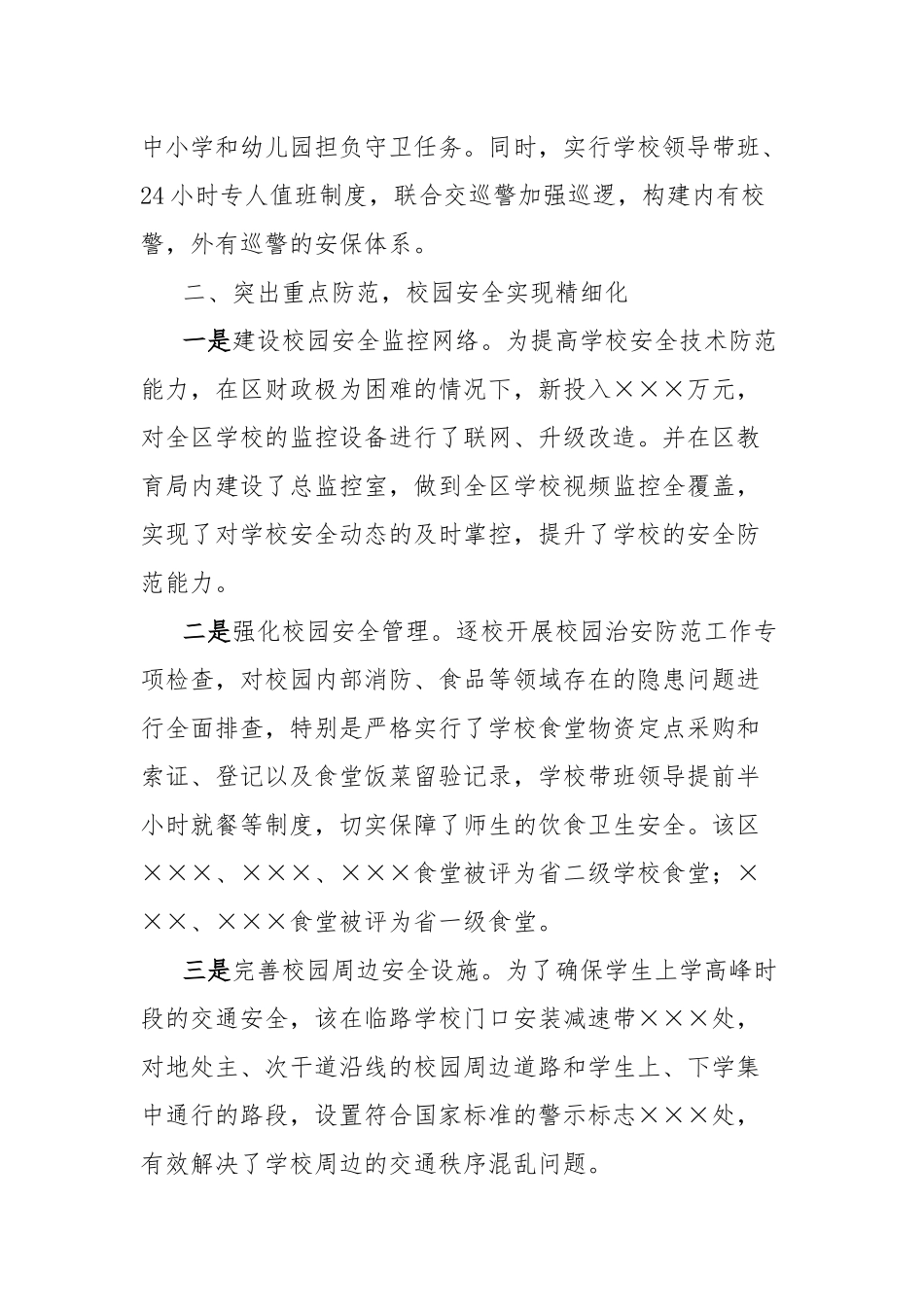 汇报材料：区“三化管理”构筑校园安全防护网_第2页