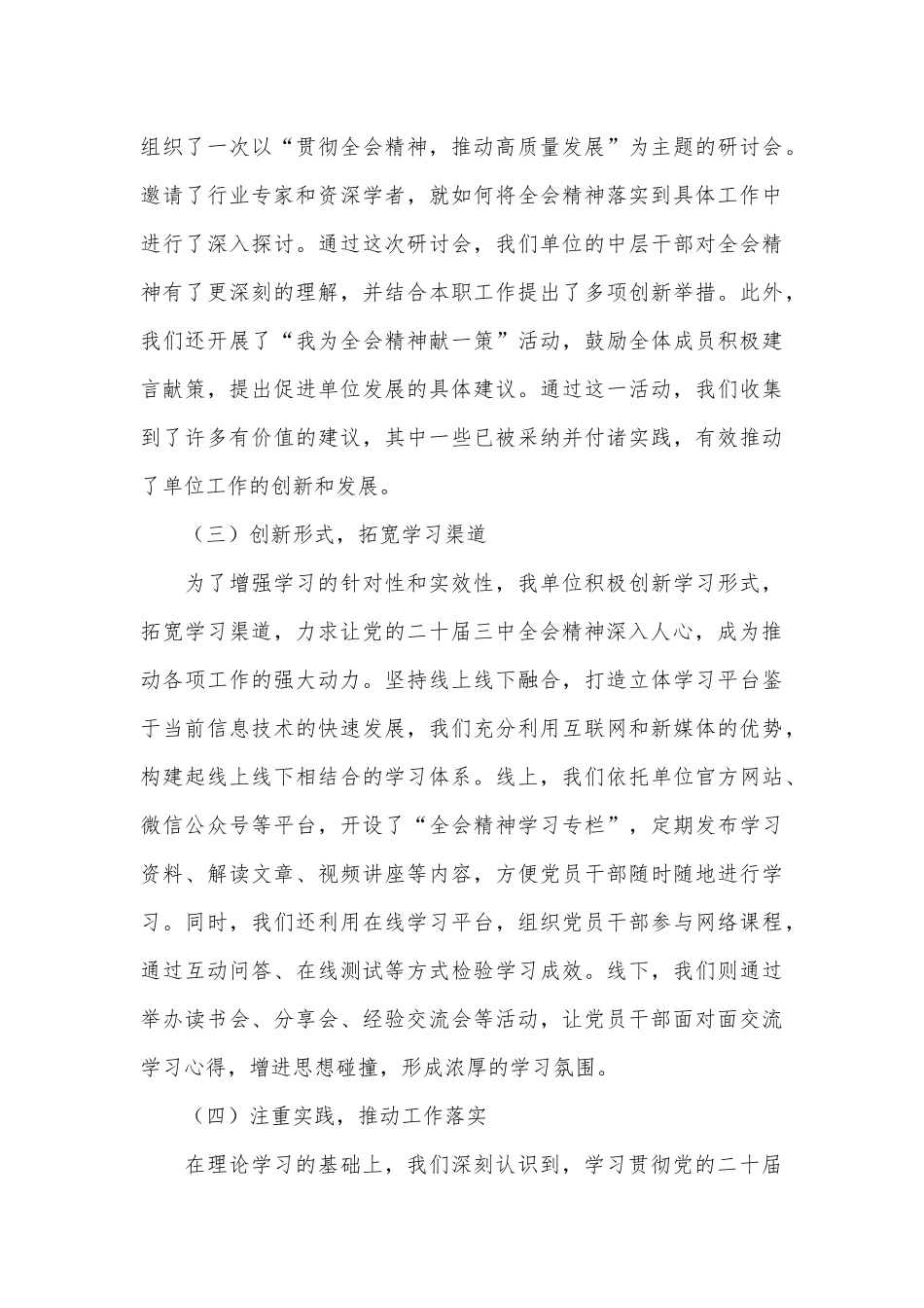 机关单位关于学习贯彻党的二十届三中全会精神情况汇报_第3页