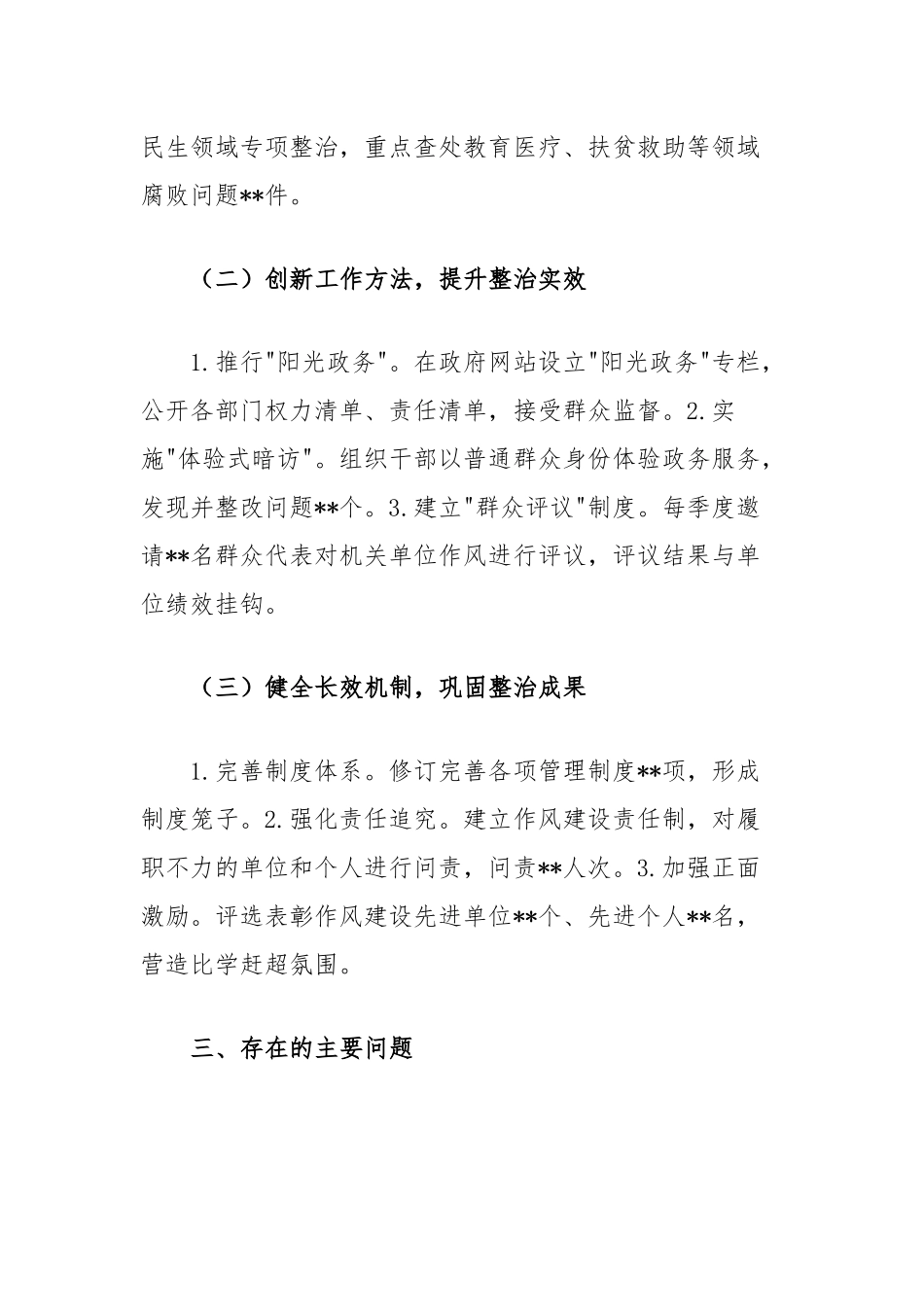 机关单位作风整顿工作自查报告_第2页