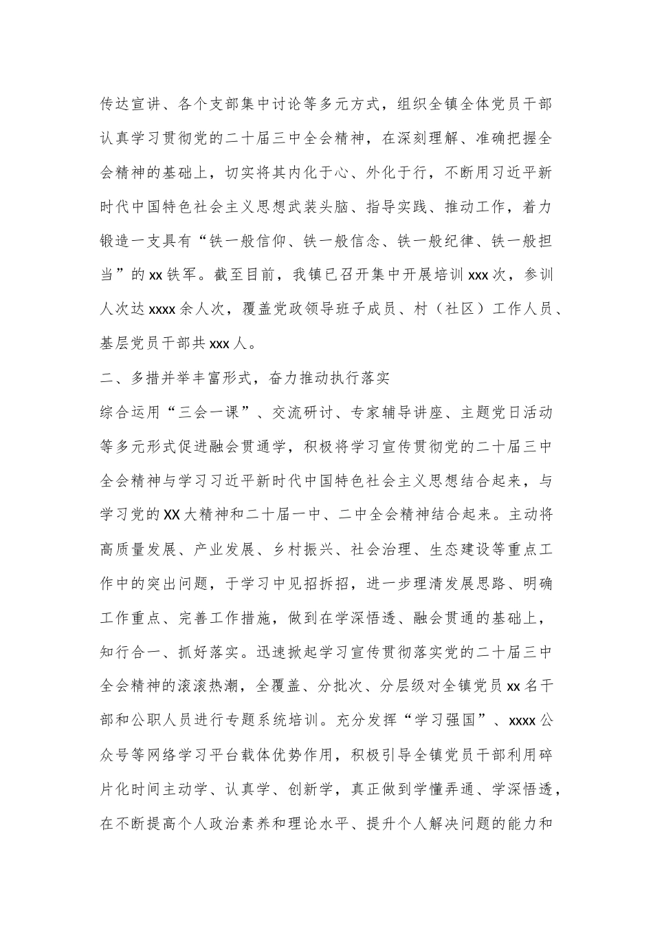 机关学习贯彻党的二十届三中全会精神情况报告_第2页
