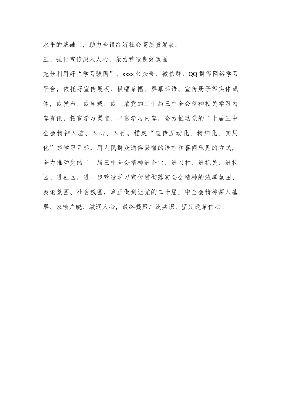 机关学习贯彻党的二十届三中全会精神情况报告_第3页