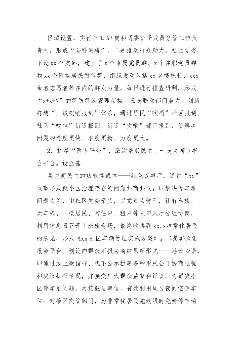 积极构建党建引领社区治理新格局工作报告_第2页