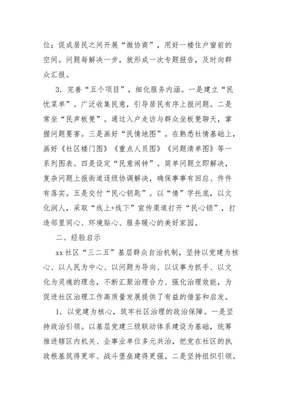 积极构建党建引领社区治理新格局工作报告_第3页