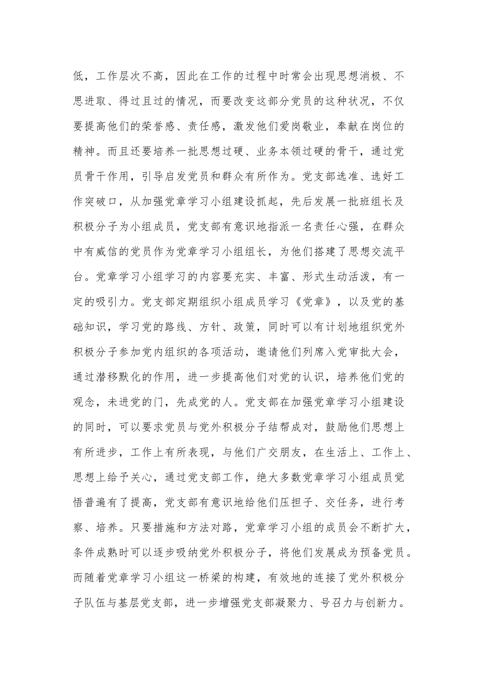 基层“两级书记”集训党课：用实劲、出实招、求实效，着力建设务实型基层党组织_第2页