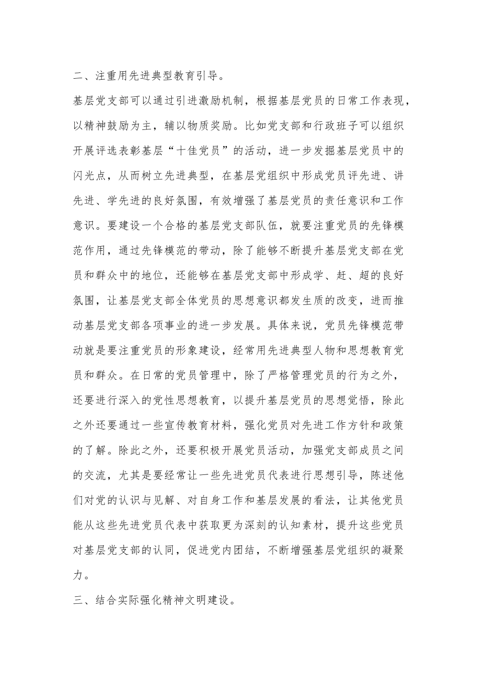 基层“两级书记”集训党课：用实劲、出实招、求实效，着力建设务实型基层党组织_第3页