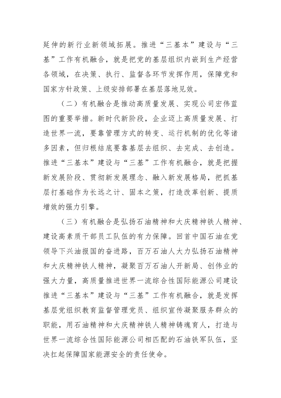 基层党建“三基本”建设与“三基”工作有机融合研究_第3页