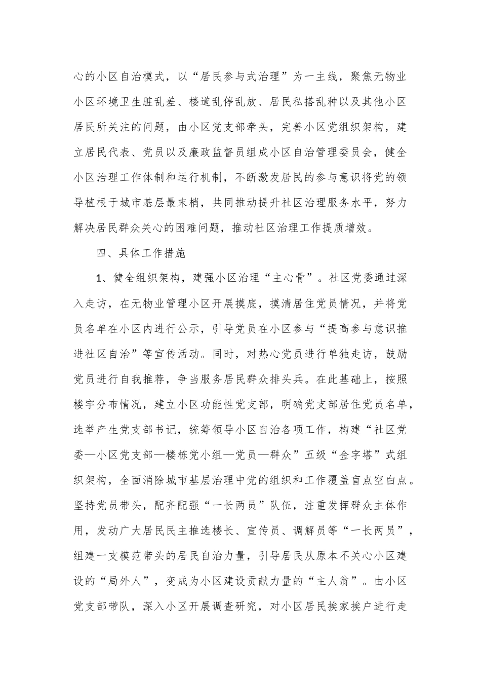 基层党建“书记项目”实施方案(社区党委书记)_第2页