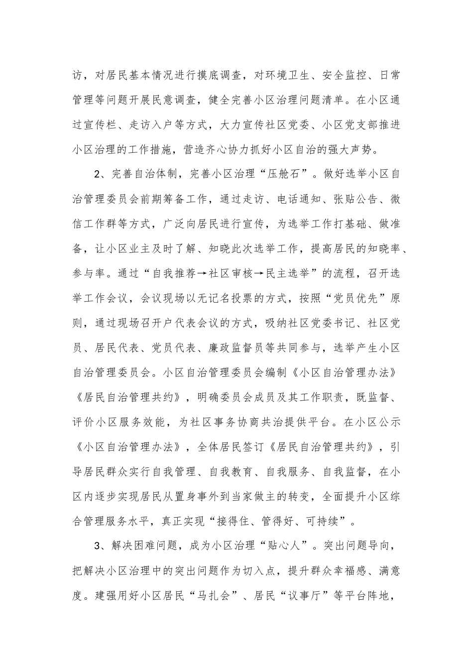 基层党建“书记项目”实施方案(社区党委书记)_第3页