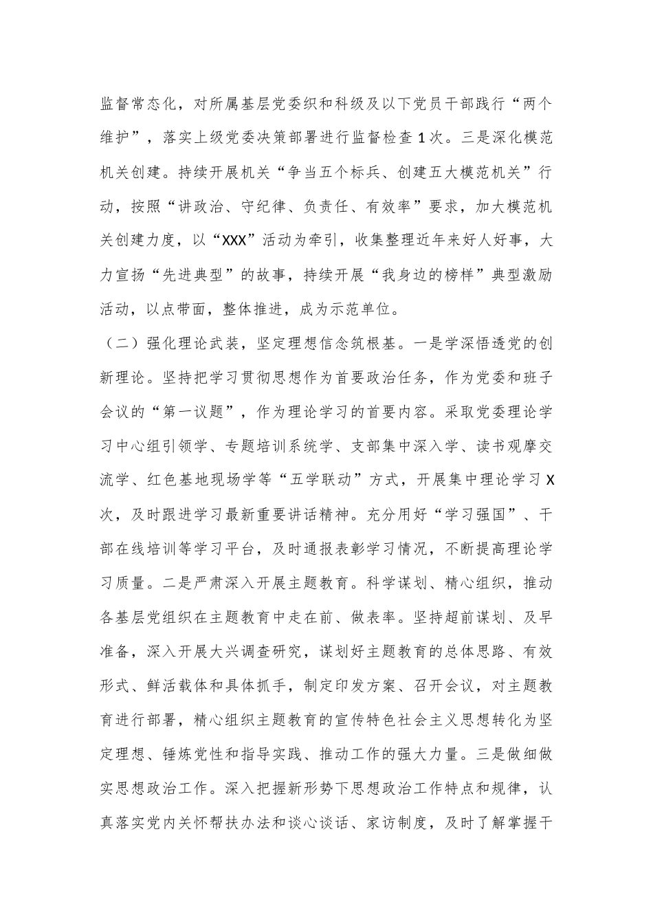 基层党建工作汇报（2024）_第2页