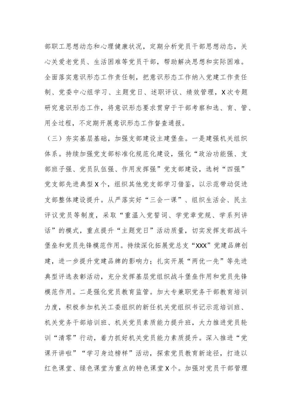 基层党建工作汇报（2024）_第3页