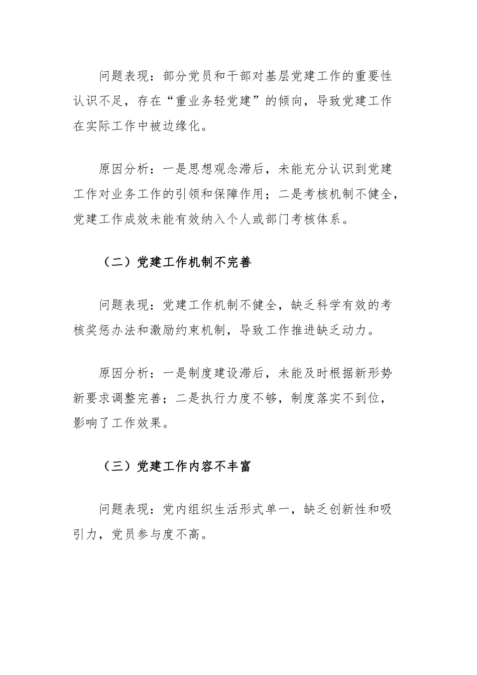 基层党建工作述职评议问题整改报告_第2页
