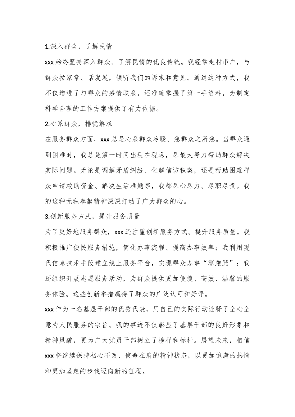 基层干部个人现实表现材料_第3页
